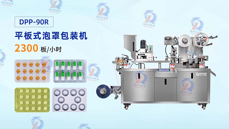 泡罩包裝機(jī)