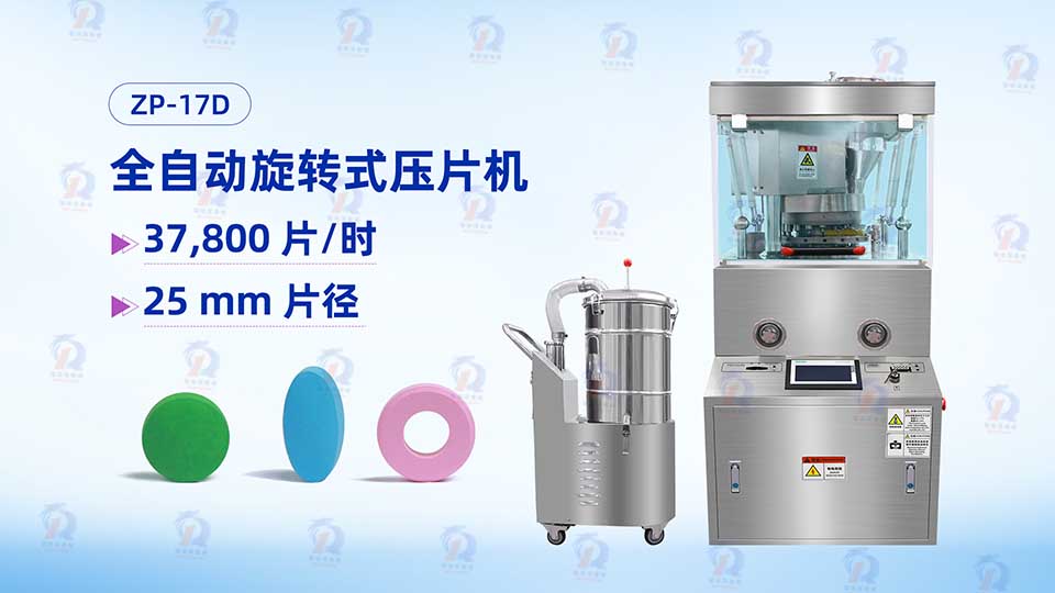 壓片機(jī)