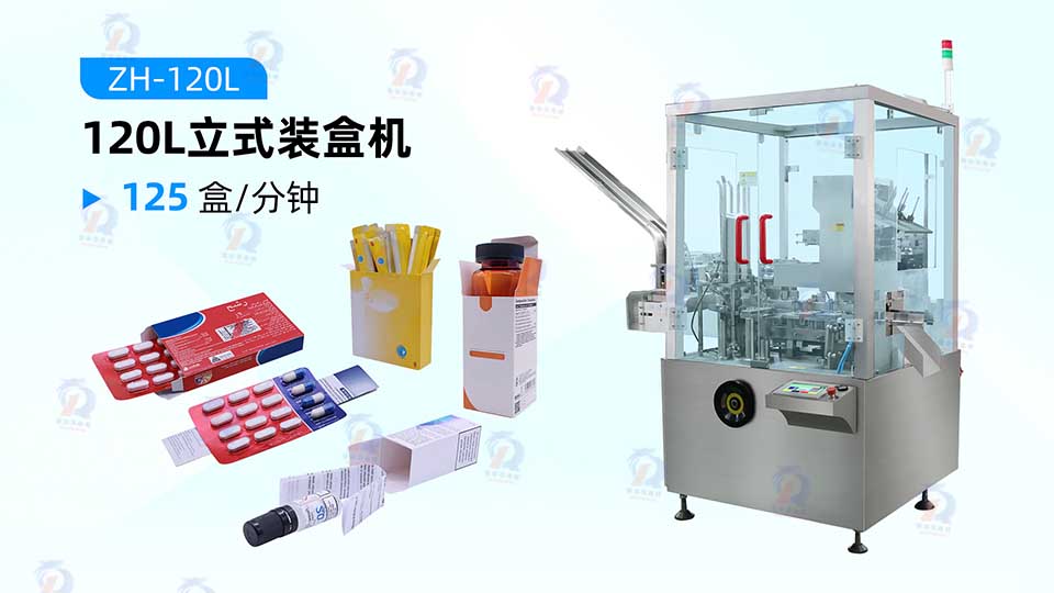 立式裝盒機(jī)