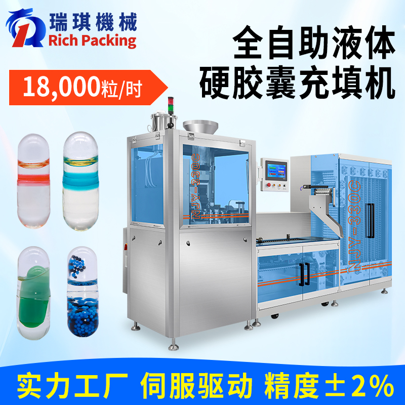 NJY-330C全自動(dòng)液體膠囊充填機(jī)